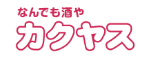 株式会社カクヤス 様